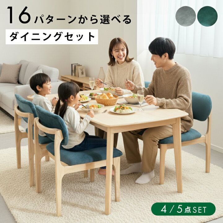 楽天市場】【4/4 20時〜】 3％値引きCP！ ダイニングセット 4人 4人 