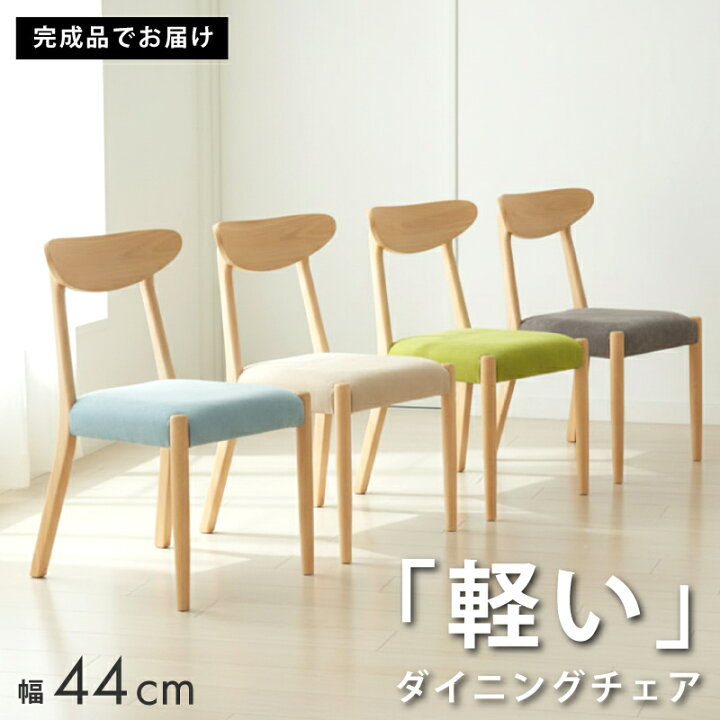 楽天市場】【3/20 20時〜】 3%値引きCP！ 軽量 ダイニングチェア 