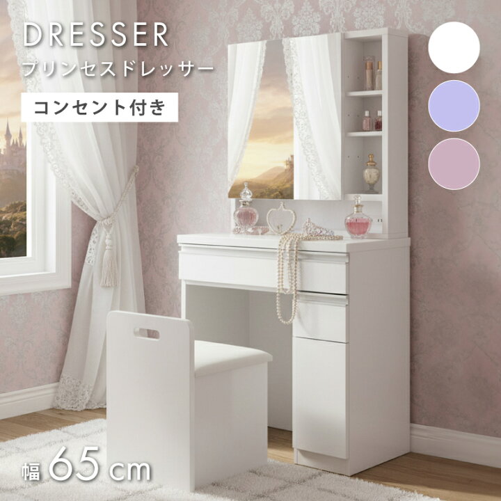 楽天市場】【本日迄☆】 3％値引きCP！ ドレッサー 可愛い 完成品 