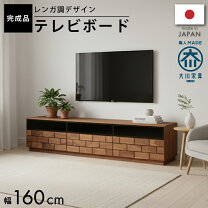 楽天市場】レンガ 板 テレビ 台の通販