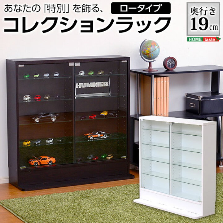 楽天市場】コレクションケース 浅型 ロータイプ コレクションラック 