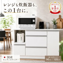 楽天市場】キッチンカウンター 完成品 幅90の通販