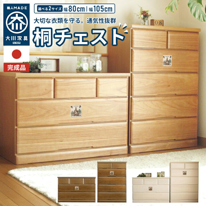 楽天市場】【本日迄☆】 3％値引きCP！ 日本製 チェスト タンス 完成品 