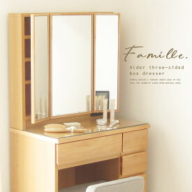 [226円値引クーポン☆全商品対象] ドレッサー 収納 多い たっぷり 大容量 三面鏡 おしゃれ 3面鏡 スツール付 完成品 ナチュラル 北欧 セット 引出収納 ガラス 大きめ 化粧台 デスクドレッサー 鏡台 アルダー 組み立て不要 コンセント付き テーブル 天然木 木製 無垢