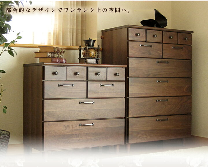 楽天市場】[5％☆クーポンGET]チェスト ウォールナット 無垢 70幅6段 