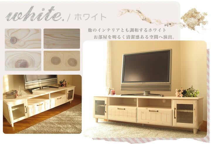 Sale 75 Off かわいい テレビ台 白 可愛い ホワイト 北欧 天然木 木製 収納 テレビボード 完成品 150 フレンチ ナチュラル カントリー タイル付 ローボード 茶 おしゃれ 送料無料 Fucoa Cl