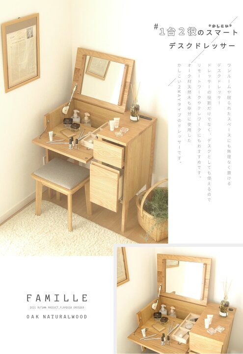 楽天市場】＼驚☆クーポン／ドレッサー デスク ナチュラル フラップ  