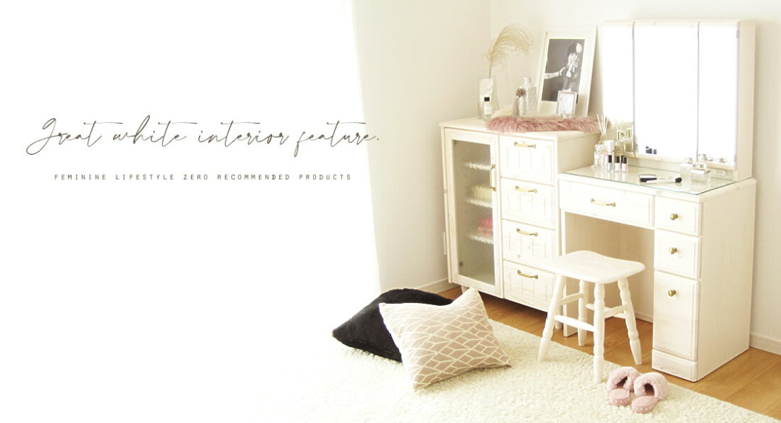 ライフスタイルZERO ドレッサー（楽天市場 | ライフスタイルZERO  