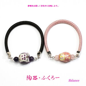 B3alance 静電気除去ブレスレット 陶器・ふくろう