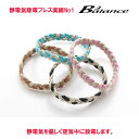 静電気除去ブレスレット B3alanceブレイド発売以来当店売れ筋No.1・レビュー数もNO.1静電気 除去 グッズ Statics Free,Made in ...