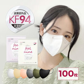 【KF94★カラーマスク】個包装 100枚 KF94 血色マスク カラーマスク フィールナイン 立体 マスク 韓国製 マスク 不織布 マスク 100枚セット 2種 サイズ KF94 薄いマスク くちばし型3Dマスク