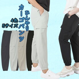 ゆったりカーゴパンツMから3XL選べる5サイズ4色ひんやりカーゴパンツ ウエストゴムさらさら 涼しいラクラク