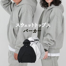 無地コットンパーカー秋冬スウェットフードゆったり 大きめオーバー5サイズ3色メンズ レディース 長袖スウェット 男女兼用ユニセックス