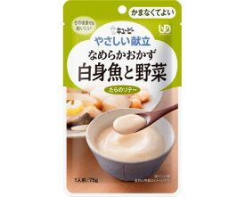 キユーピーやさしい献立　Y4-17　なめらかおかず　白身魚と野菜 / 47221　75g