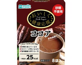 おいしく健康応援ココア / 10g×8袋