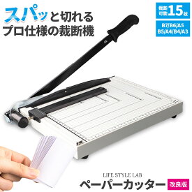 【楽天SS特別価格！】裁断機 ペーパーカッター A4サイズ A3サイズ B7 A6 B6 A5 B5 A4 B4 A3 サイズガイド付き ズレ防止 レバー 最大15枚 業務用 事務用品 DIY 刃先ロック機能 抑えレバー メモリ付きボード まっすぐ切れる＼ポイント5倍！12/4 20:00~12/5 23:59迄／