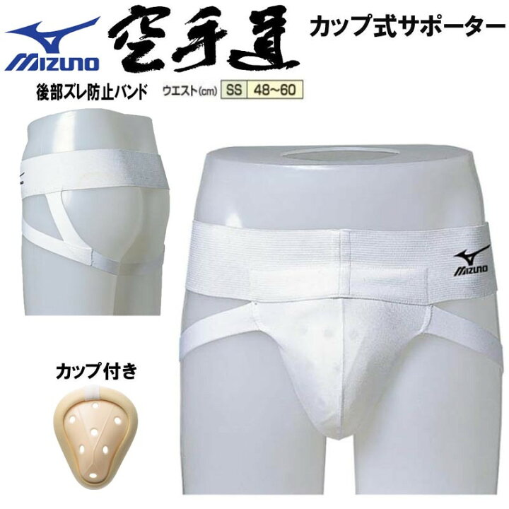 楽天市場 ミズノ空手カップ式サポーター子供用 23jha ファールカップ ファウルカップ 金的サポーター 金カップ チンカップ キンカップ 急所 保護 ガード ライナースポーツ