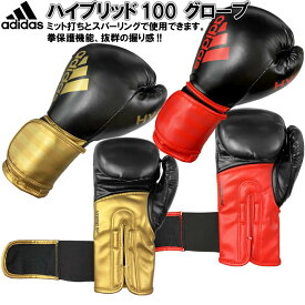【あす楽対応】アディダス ボクシング ボクシンググローブ ニューハイブリッド 100 ADIH100-SP ryu