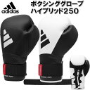 【サイズ交換送料無料】アディダス adidas ボクシング ボクシンググローブ ハイブリッド250 トレーニング ADIH250TG ryu