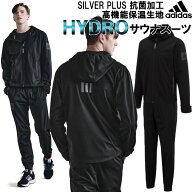 Sのみ 40％OFF サウナスーツ アディダス adidas ニューハイドロ HYDRO 減量着 大き目サイズ ダイエットか…