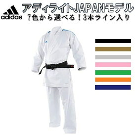 アディダス adidas 空手 空手衣 アディライト 世界最軽量 JAPANモデル 3本ライン スリムフィット 上下セット 帯なし 空手着 ryu K191SKJP-3LINE