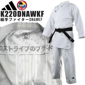 2025年新モデル アディダス 空手着 空手衣 組手ファイターDNA 上下セット(帯なし) 組手用 WKF公認 K220DNAWKF ryu