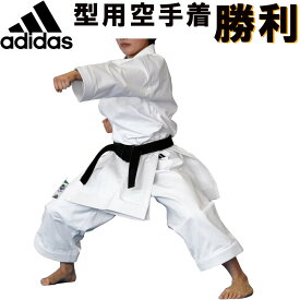 アディダス adidas 空手着 形用 形競技用 空手衣 上下セット 勝利 SHORI JAPANモデル ハイウエスト 型用 演武 演舞　ryu