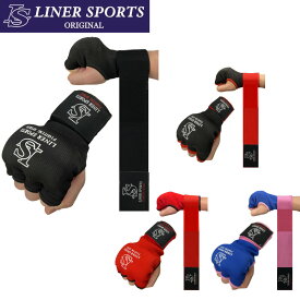 インナーグローブ 簡単バンテージ 1年保証 グローブ ボクシング マジックテープ式 子供 MMA 総合格闘技 メンズ レディース キックボクシング 男 女 ハンドラップ ライナースポーツオリジナル LSALI040 LSALI090