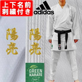 上(2文字)下(2文字)名前刺繍付き アディダス adidas 空手 空手着 空手衣 アディファイターNEO 上下セット 超軽量 JAPANモデル ロゴ無し ファイターネオ K100SK