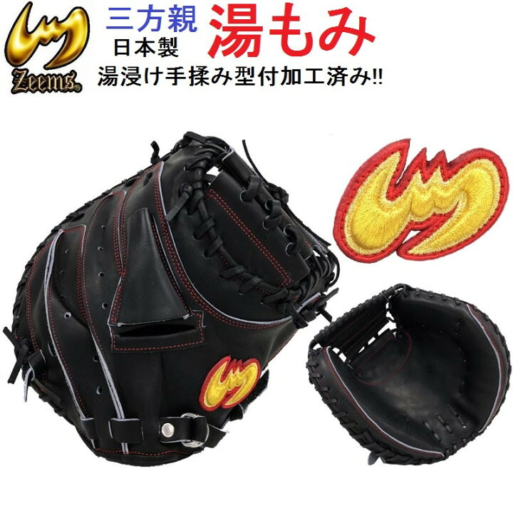 楽天市場】Zeems 野球 軟式キャッチャーミット 小型 ジームス 中学生 