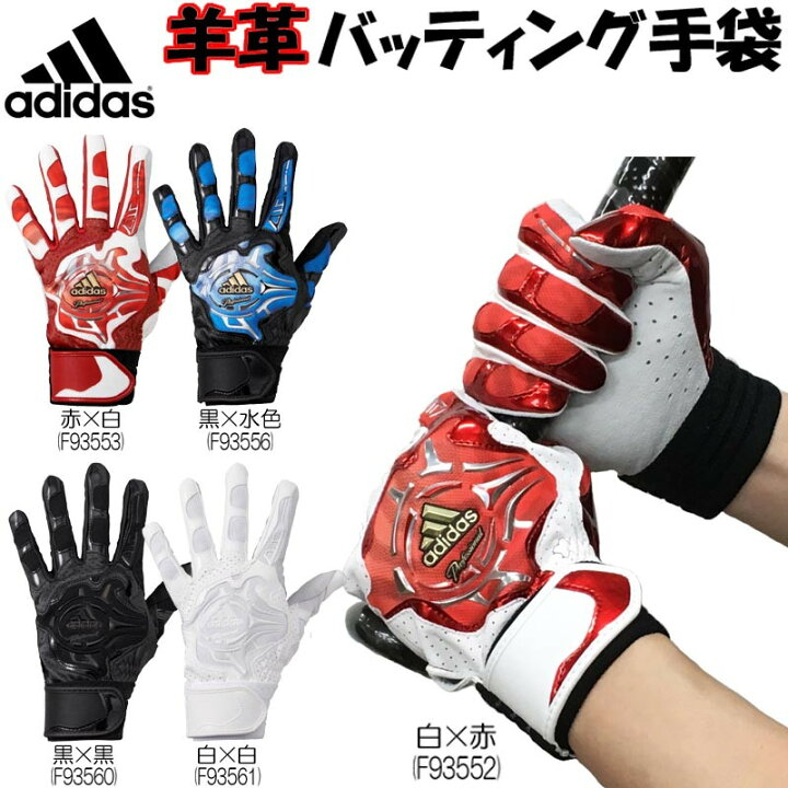 楽天市場 高校対応ホワイトoサイズのみ 即発送 送料無料 58 Off アディダスプロフェッショナル 両手用 野球バッティンググラブ 手袋 グローブ 革手 坂本 西岡 高校生対応モデル Adidas Professional Ddq70 ライナースポーツ