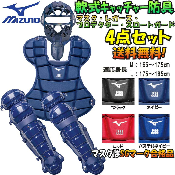 楽天市場】18％OFF A・B・M号球 対応 ミズノ 野球 軟式キャッチャー 