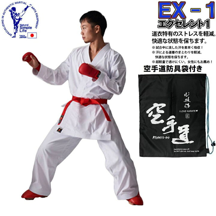 楽天市場】東京堂 空手着上下セット 空手衣 組手用 空手道袋付き【EX-1  