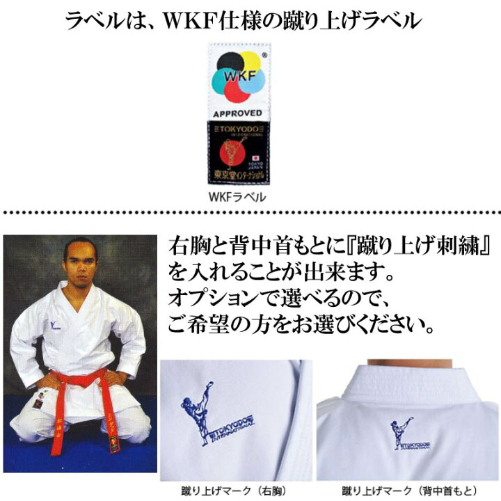 楽天市場】東京堂 WKF公認空手着上下セット 空手衣 組手用 空手道袋 