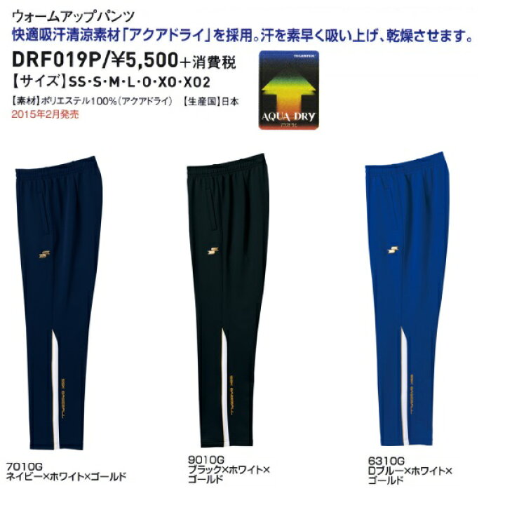 楽天市場】SSK 野球 ウォームアップパンツ DRF019P : ライナースポーツ