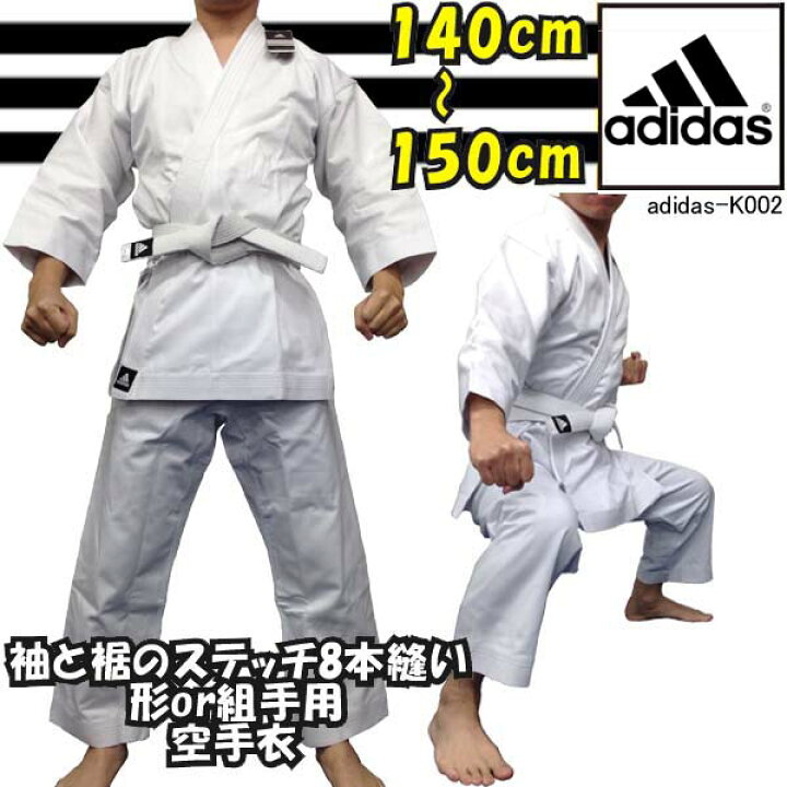 楽天市場】150cmサイズのみアディダス adidas 空手着 トレーニング(形 