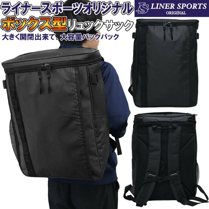 楽天市場 あす楽対応 スポーツ ボックス型リュックサック ライナースポーツオリジナル バックパック デイパック リュック バック バッグ スクエア 四角 Lsbag004 ライナースポーツ