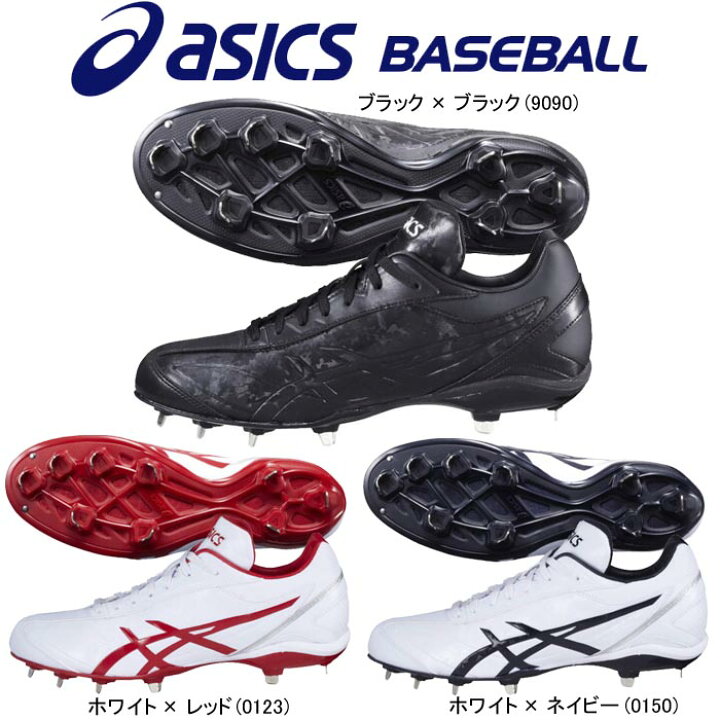 楽天市場】26cm ブラックのみ 60％OFFアシックス asics 野球 樹脂底 