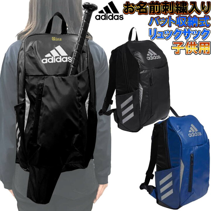 楽天市場】名前が刺繍で入る バット収納式 アディダス 野球 子供用 