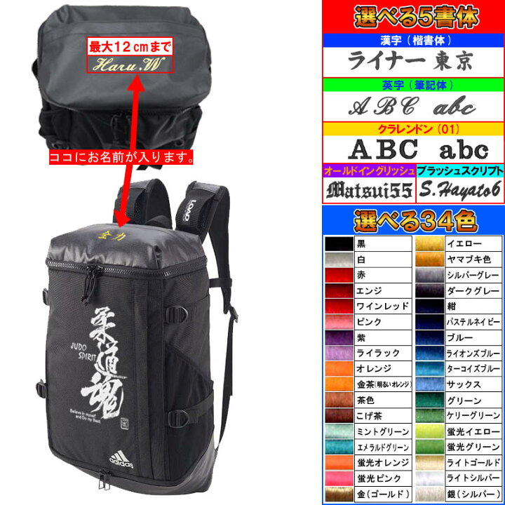 楽天市場 柔道魂マーク 名前入り アディダス リュックサック バックパック 26l ライナースポーツオリジナル Si P Jd Dme31 ライナースポーツ 楽天市場 柔道魂マーク 名前入り アディダス リュックサック バックパック 26l ライナースポーツオリジナル Si P Jd Dme31 ライナースポーツ