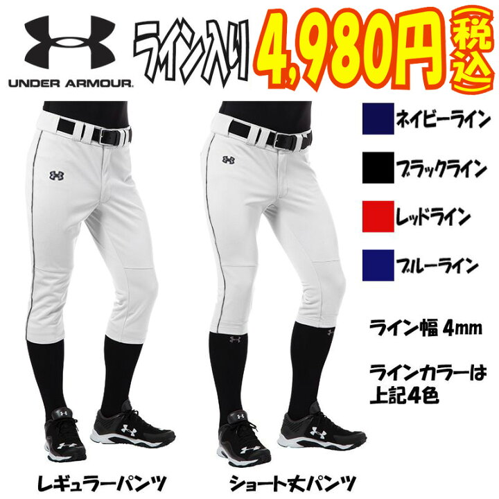 楽天市場 アンダーアーマー 野球 ライン入りユニフォームパンツ ショート丈 レギュラー Ua Line ライナースポーツ