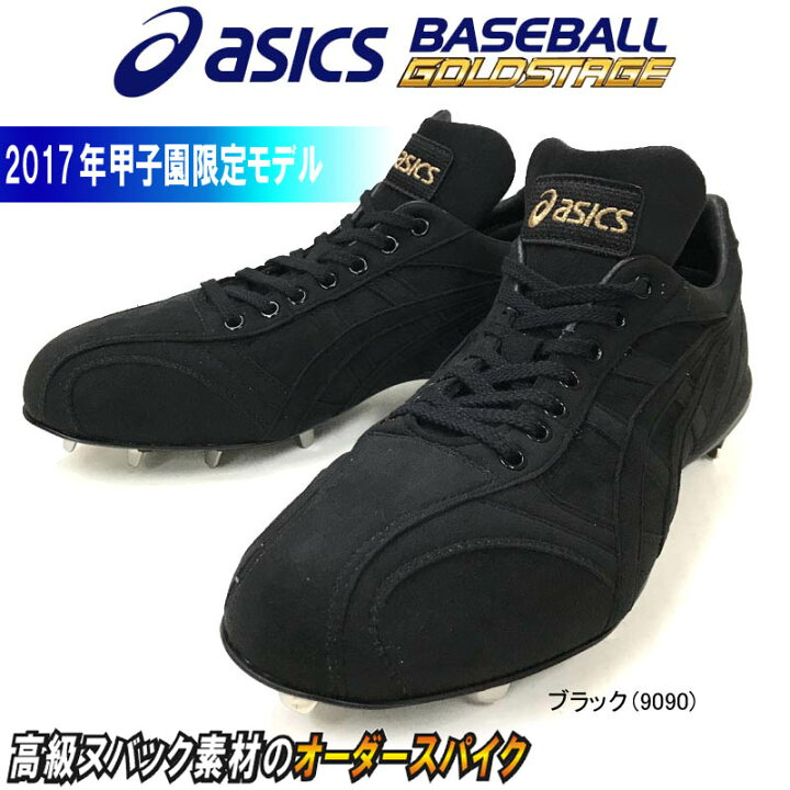 楽天市場】25cmのみアシックス 野球 甲子園限定モデル 埋め込み金具 