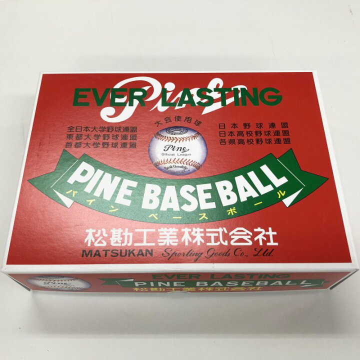 楽天市場】松勘 野球 硬式 試合球 パインボール 埼玉県高等学校野球 