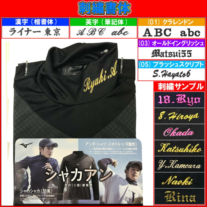 楽天市場 送料無料 お名前刺繍入り ミズノ 野球 長袖 トレーニングジャケット シャカシャカ シャカアン アンダー Si 12je8j32 ライナースポーツ
