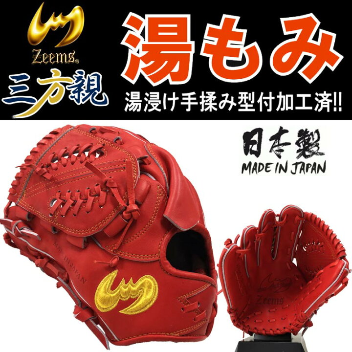楽天市場】左投げ用 ジームス 野球 軟式 グラブ グローブ 投手用 