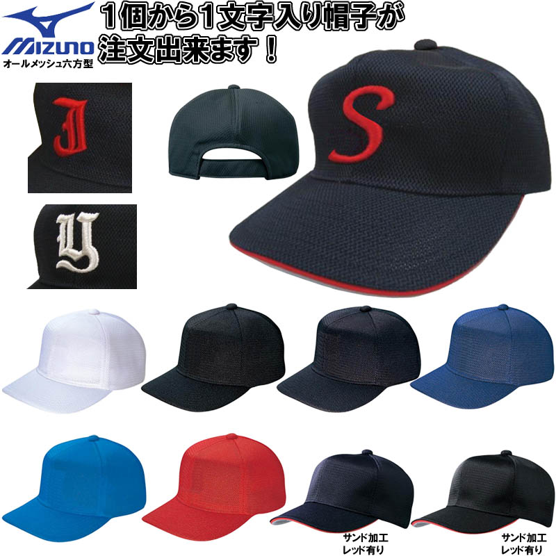 1文字刺繍マーク付き  ミズノ 野球 ソフトボール オールメッシュ六方型帽子 キャップ 野球用帽子 T-moji-12JW7B11
