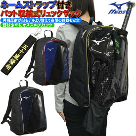 楽天市場 ミズノ リュック バット収納の通販