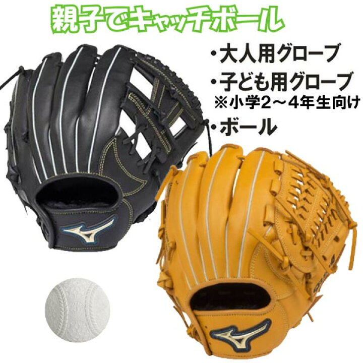 楽天市場】36％OFF ミズノ キャッチボールセット 親子で使えるグローブ 