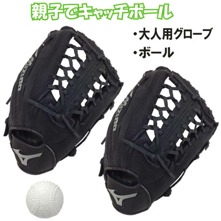 楽天市場】【あす楽対応】ミズノ キャッチボールセット 親子や兄弟で 