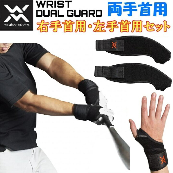 楽天市場】両手セット【即発送】マジコスポルト 両手用 野球 リスト 
